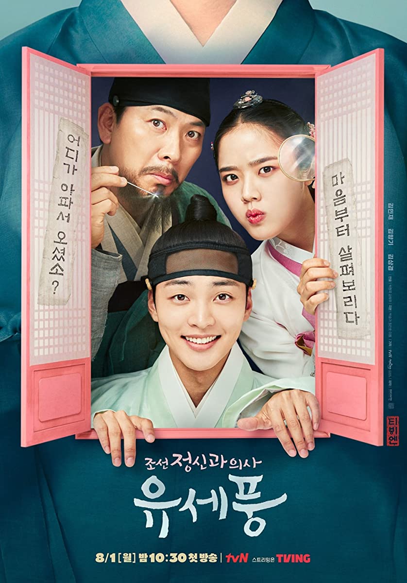 Poong The Joseon Psychiatrist ح8 مسلسل بونغ الطبيب النفسي في جوسون الحلقة 8