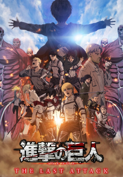 مشاهدة فيلم Attack on Titan the Movie: The Last Attack 2024 مترجم